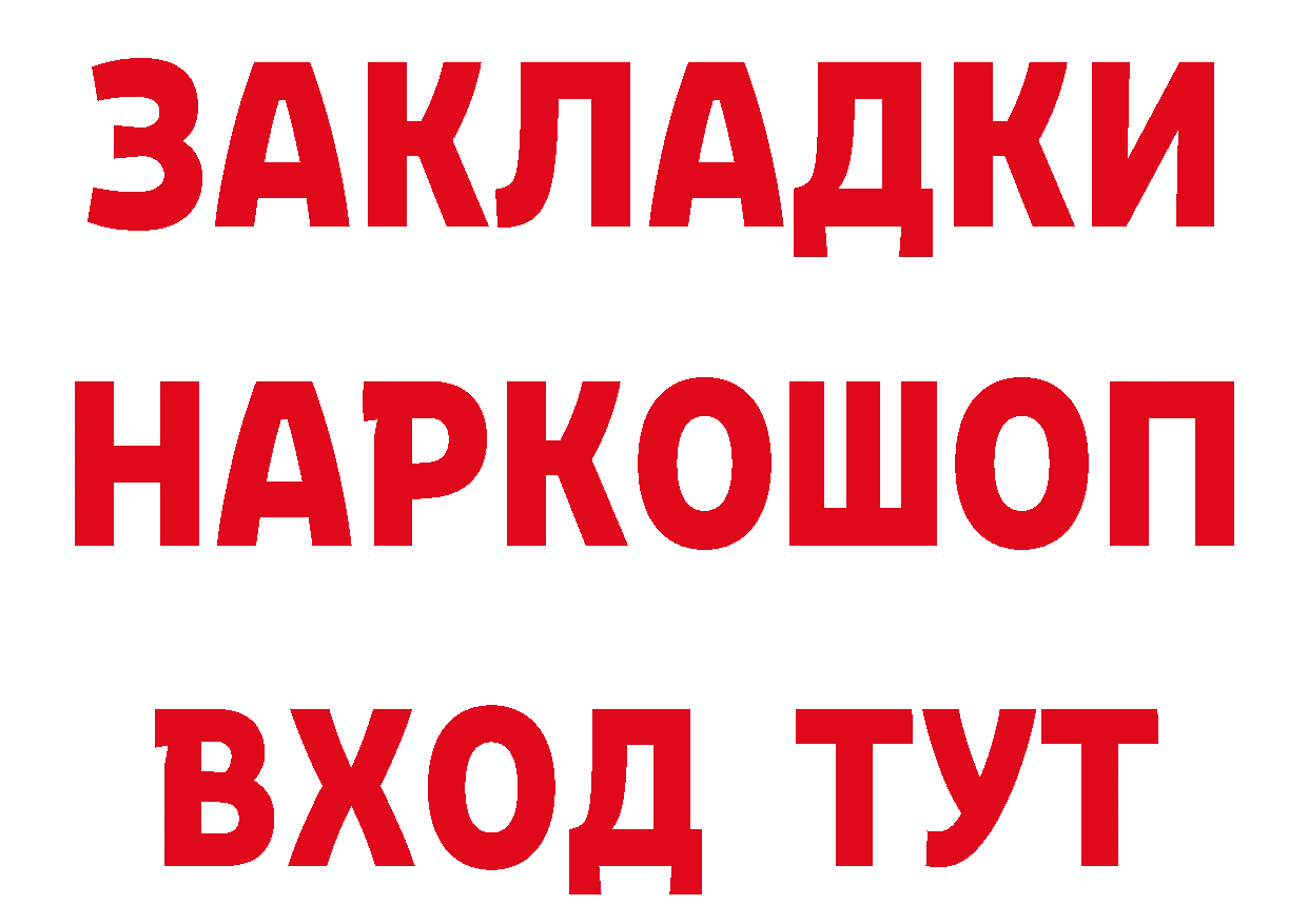 БУТИРАТ Butirat рабочий сайт сайты даркнета МЕГА Новозыбков